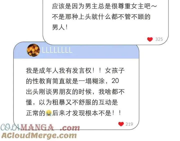 《恩公不做文人雅士》第67话 被爱图77