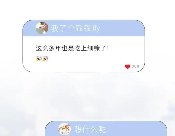 《恩公不做文人雅士》第67话 被爱图79