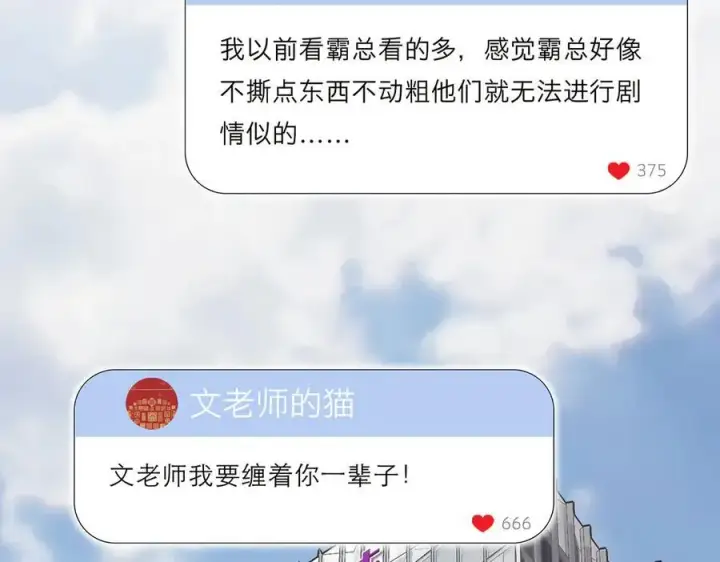 《恩公不做文人雅士》第67话 被爱图80