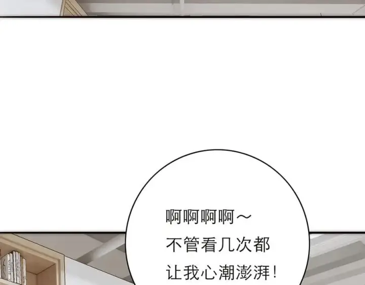 《恩公不做文人雅士》第67话 被爱图84