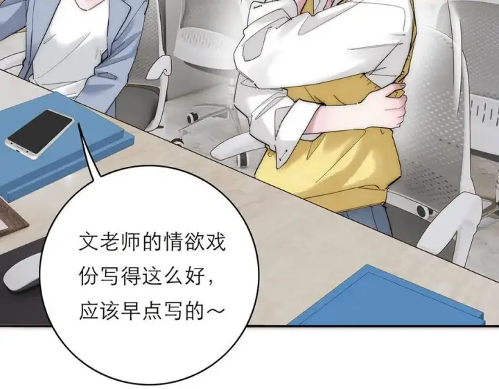 《恩公不做文人雅士》第67话 被爱图86