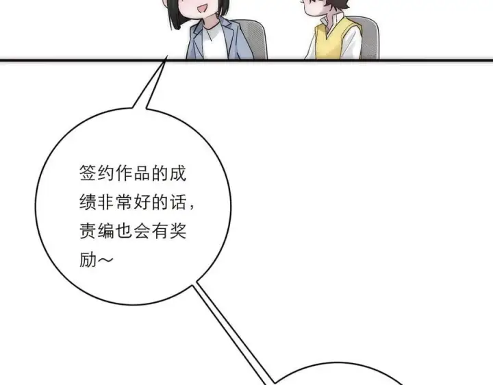《恩公不做文人雅士》第67话 被爱图91