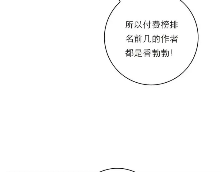 《恩公不做文人雅士》第67话 被爱图92