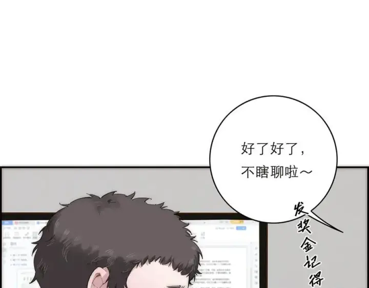 《恩公不做文人雅士》第67话 被爱图95