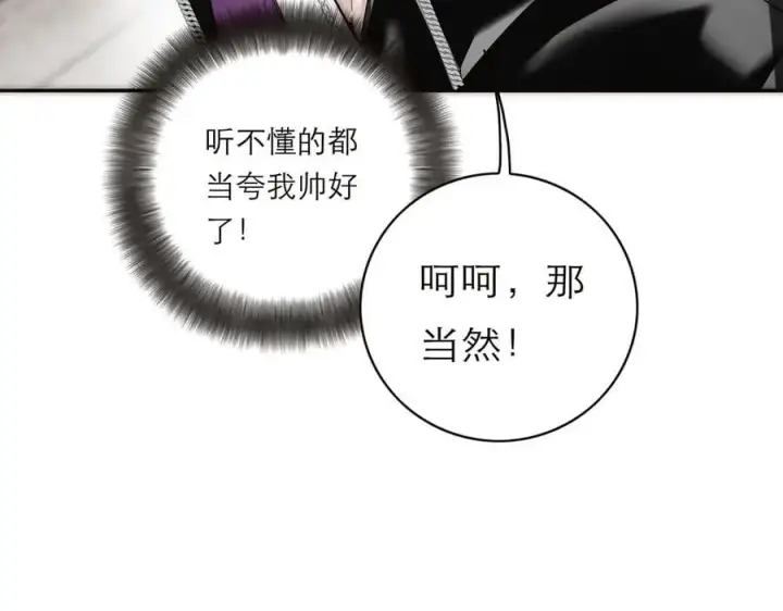 《恩公不做文人雅士》第68话 恁男朋友是假嘞图24