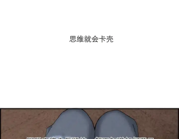 《恩公不做文人雅士》第68话 恁男朋友是假嘞图55