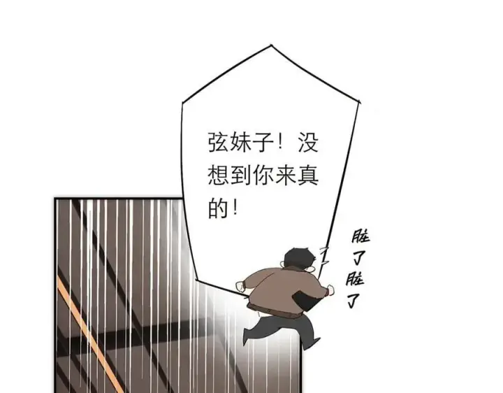 《恩公不做文人雅士》第68话 恁男朋友是假嘞图68
