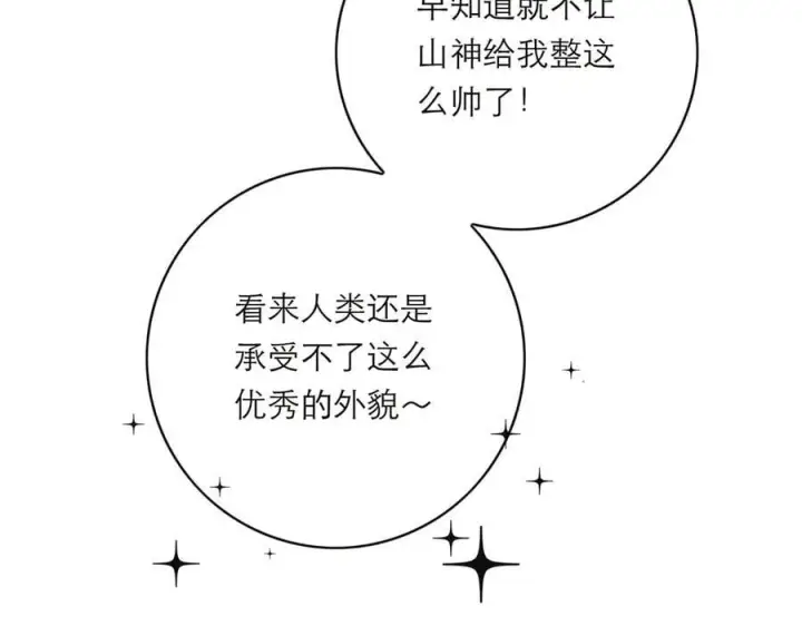 《恩公不做文人雅士》第68话 恁男朋友是假嘞图92