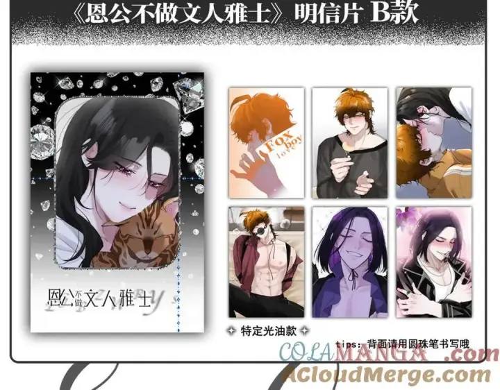 《恩公不做文人雅士》周边图13
