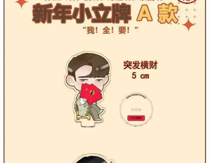 《恩公不做文人雅士》周边图4