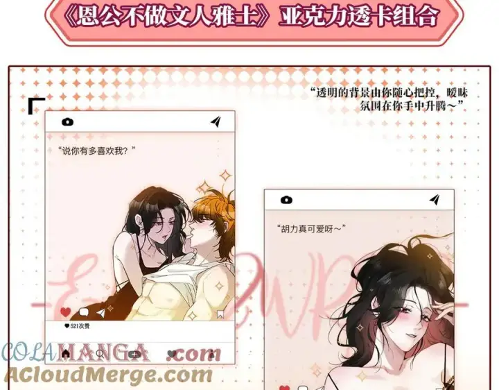 《恩公不做文人雅士》周边图9