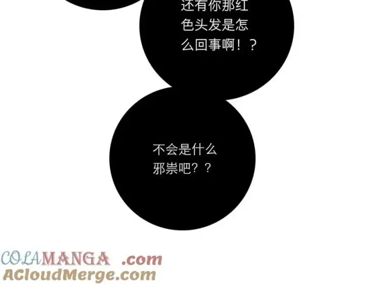 《恩公不做文人雅士》第69话 往事图109