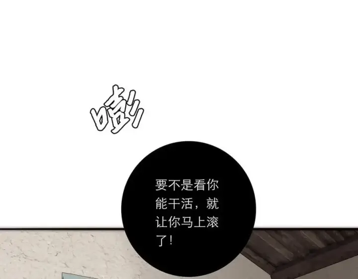 《恩公不做文人雅士》第69话 往事图110