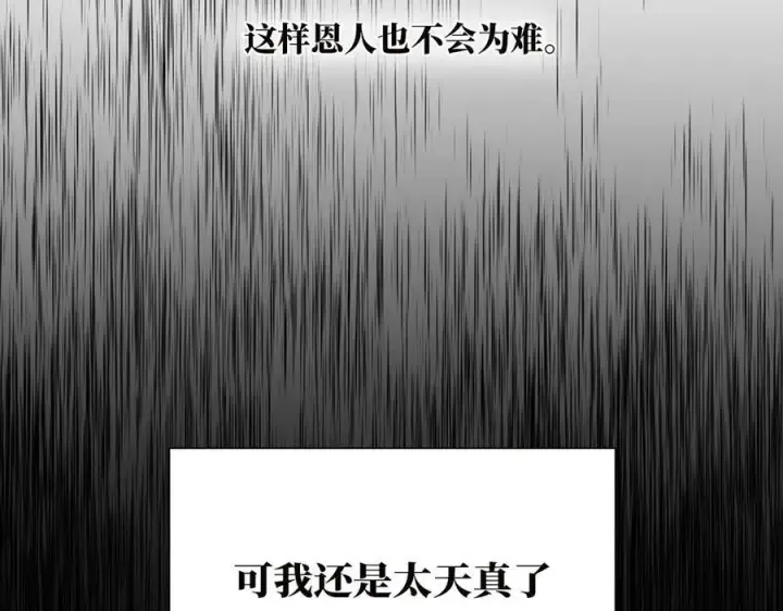 《恩公不做文人雅士》第69话 往事图114