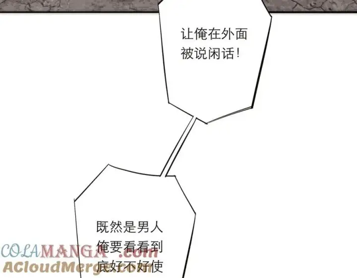 《恩公不做文人雅士》第69话 往事图121