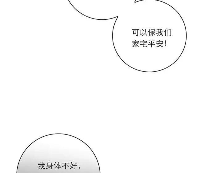 《恩公不做文人雅士》第69话 往事图128