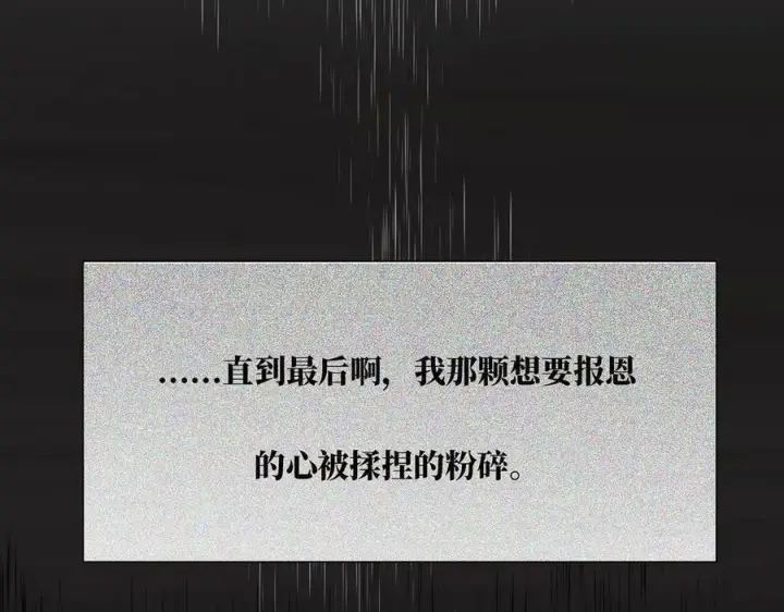 《恩公不做文人雅士》第69话 往事图132