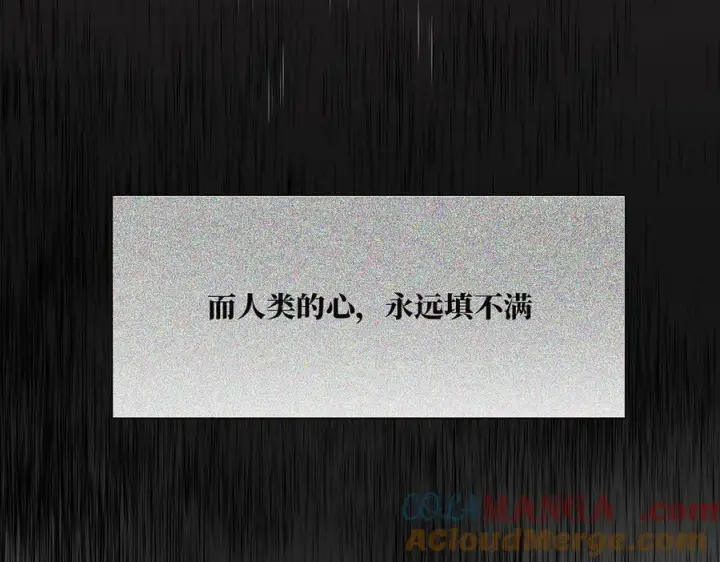 《恩公不做文人雅士》第69话 往事图133