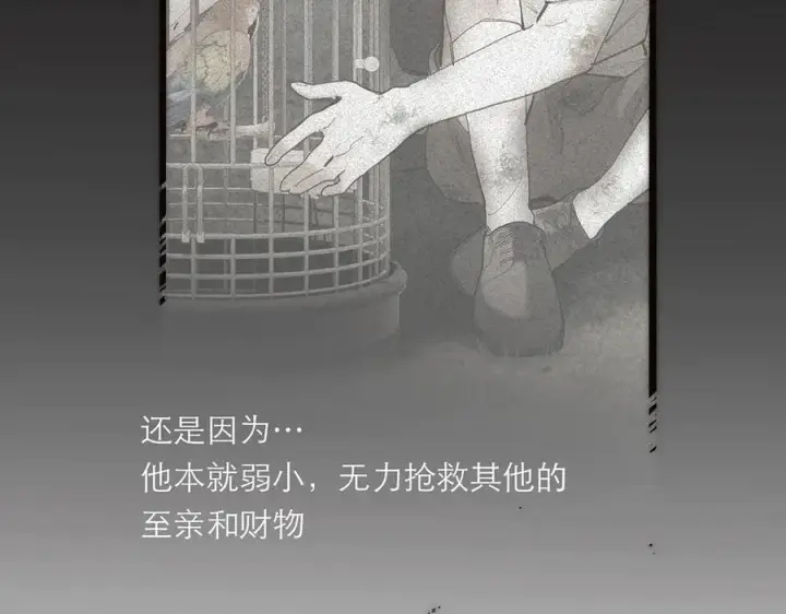 《恩公不做文人雅士》第69话 往事图158