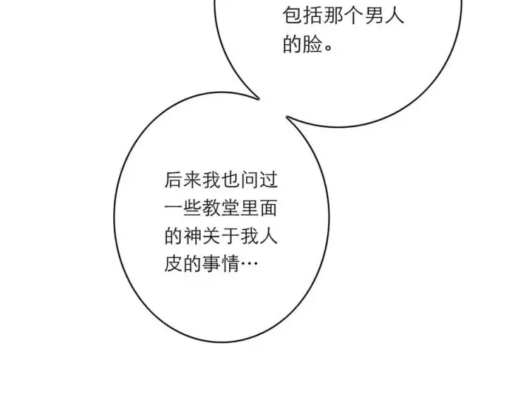 《恩公不做文人雅士》第69话 往事图163