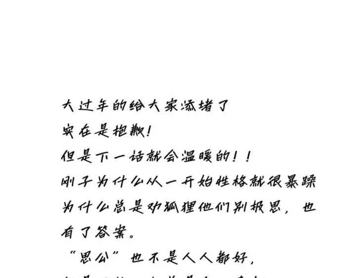 《恩公不做文人雅士》第69话 往事图172
