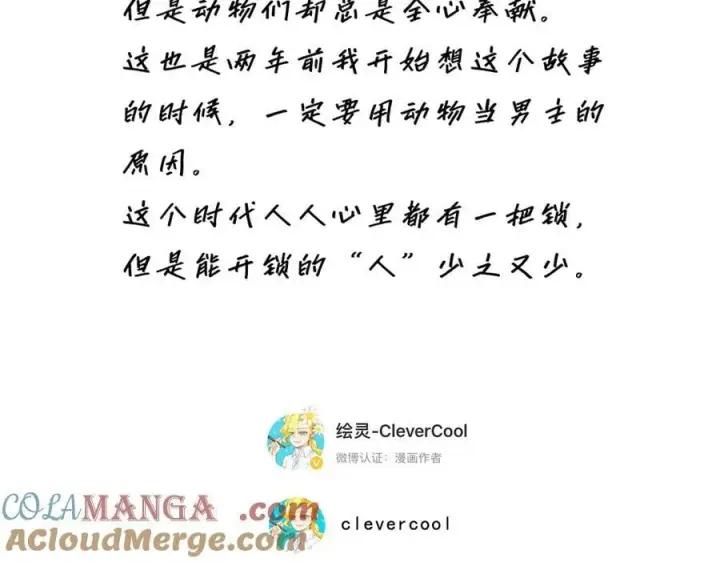 《恩公不做文人雅士》第69话 往事图173