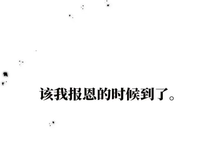 《恩公不做文人雅士》第69话 往事图31