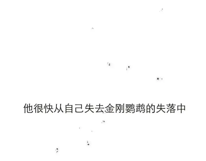 《恩公不做文人雅士》第69话 往事图46