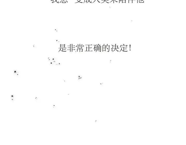 《恩公不做文人雅士》第69话 往事图54