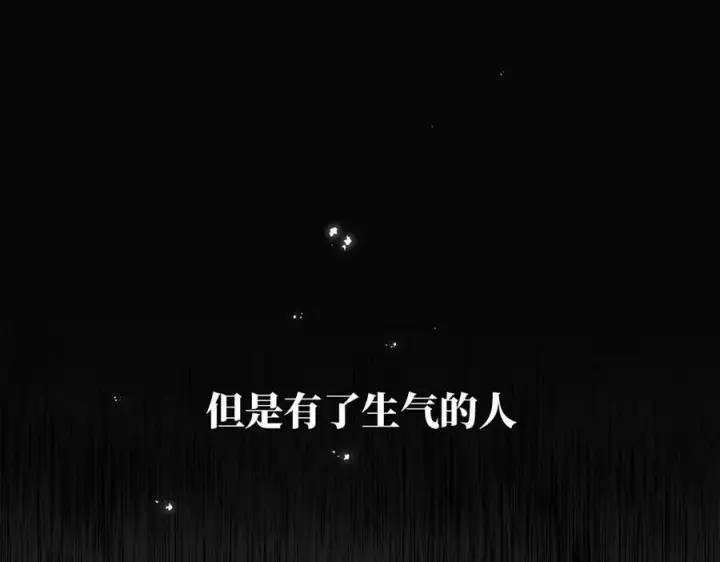 《恩公不做文人雅士》第69话 往事图59