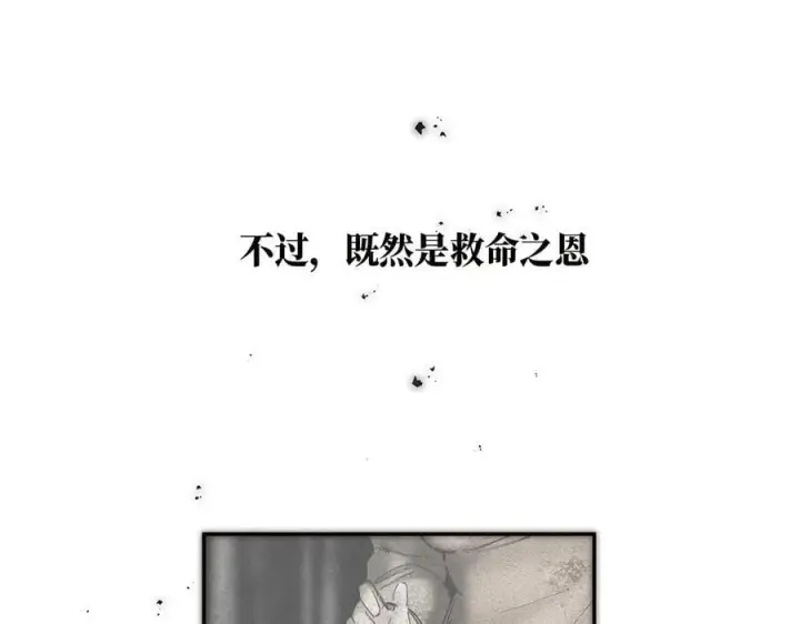 《恩公不做文人雅士》第69话 往事图70