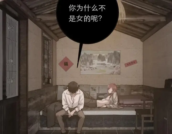 《恩公不做文人雅士》第69话 往事图74