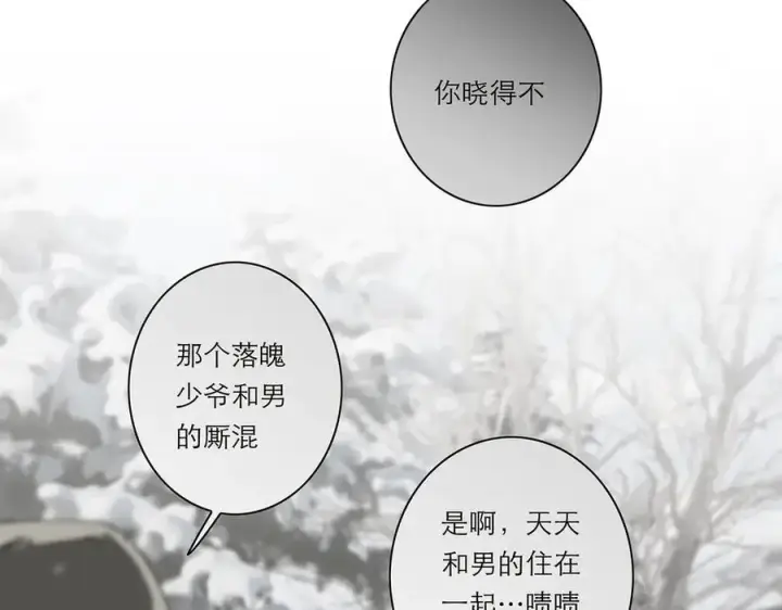 《恩公不做文人雅士》第69话 往事图82