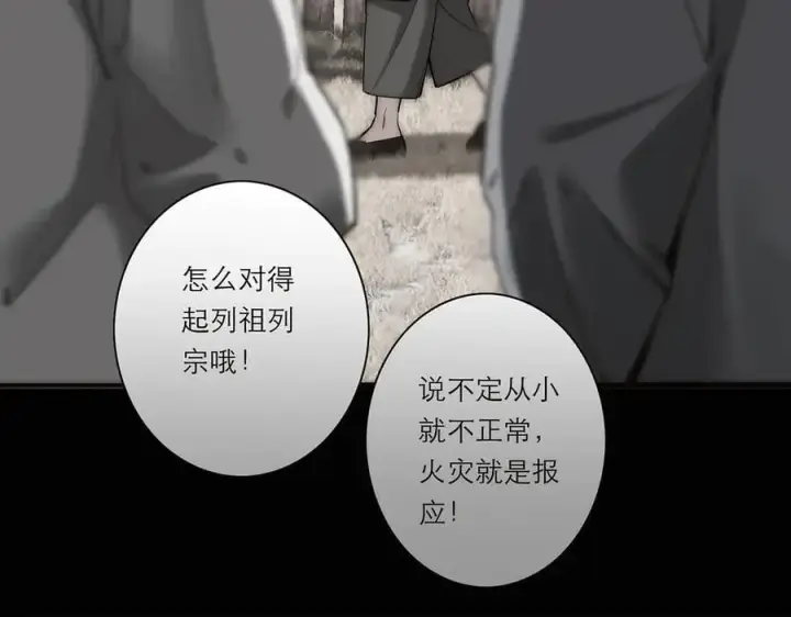 《恩公不做文人雅士》第69话 往事图84