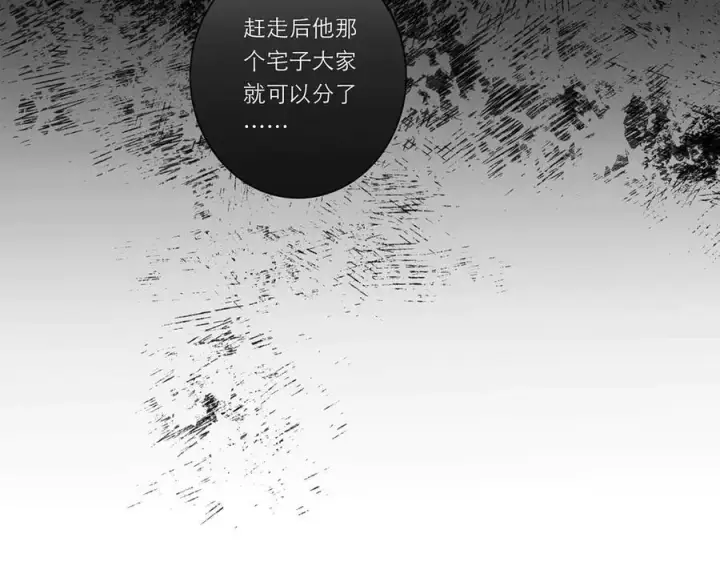 《恩公不做文人雅士》第69话 往事图86