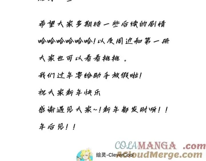 《恩公不做文人雅士》第70话 变回来了图133