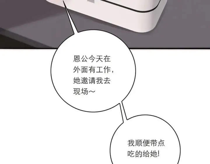 《恩公不做文人雅士》第71话 梦醒无痕图108
