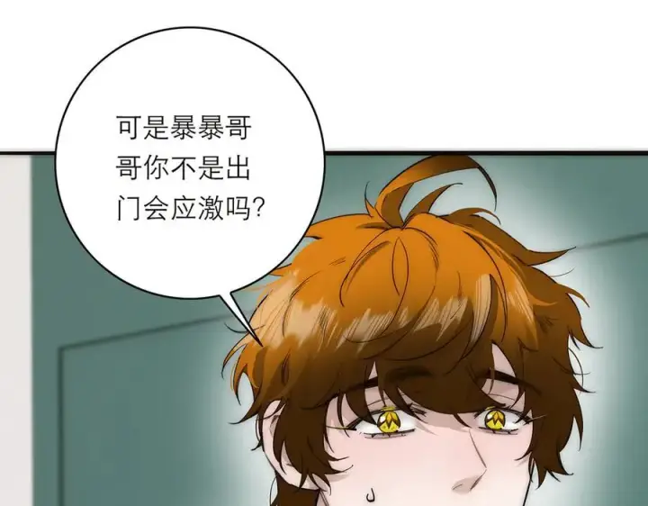 《恩公不做文人雅士》第71话 梦醒无痕图112