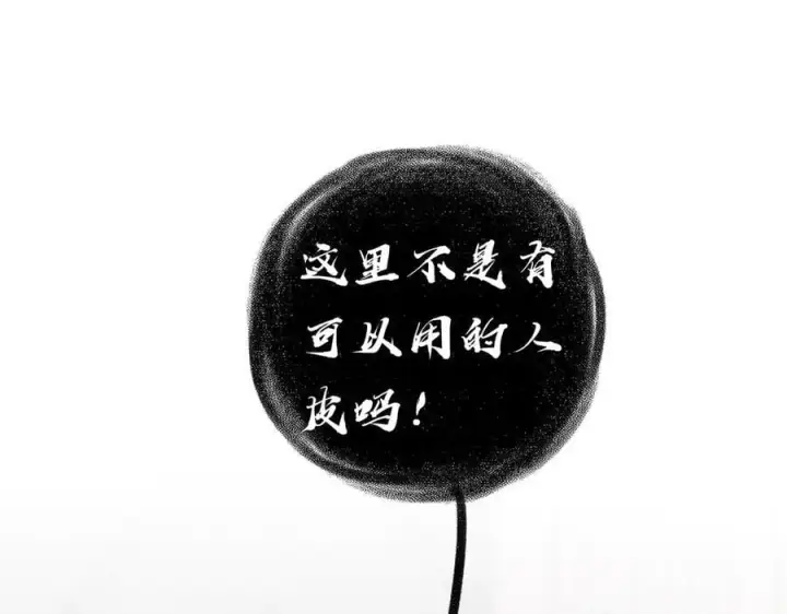 《恩公不做文人雅士》第71话 梦醒无痕图116