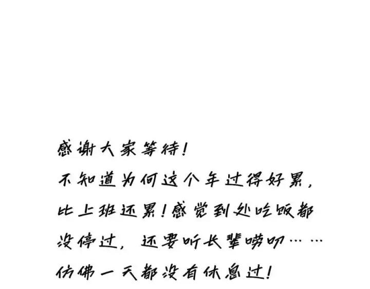 《恩公不做文人雅士》第71话 梦醒无痕图132