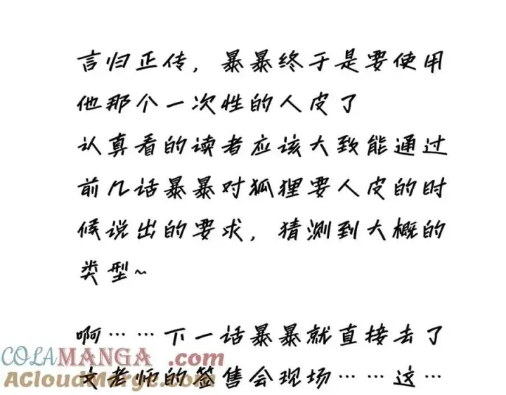 《恩公不做文人雅士》第71话 梦醒无痕图133