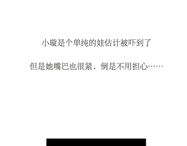 《恩公不做文人雅士》第71话 梦醒无痕图16