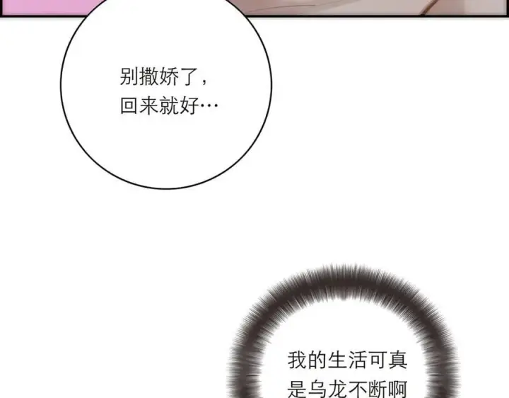《恩公不做文人雅士》第71话 梦醒无痕图22