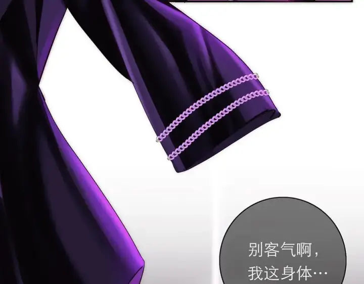 《恩公不做文人雅士》第71话 梦醒无痕图54