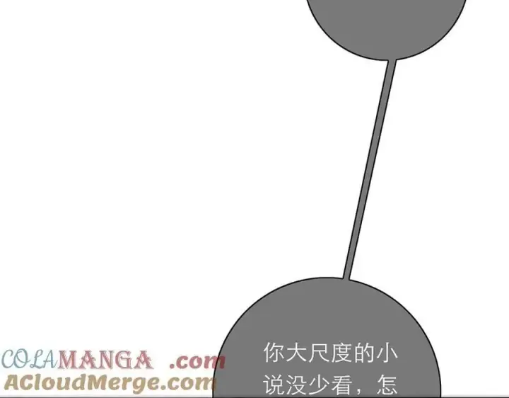 《恩公不做文人雅士》第71话 梦醒无痕图61