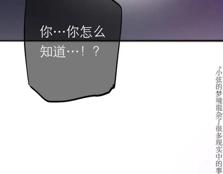 《恩公不做文人雅士》第71话 梦醒无痕图63
