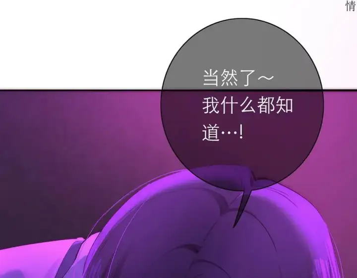 《恩公不做文人雅士》第71话 梦醒无痕图64