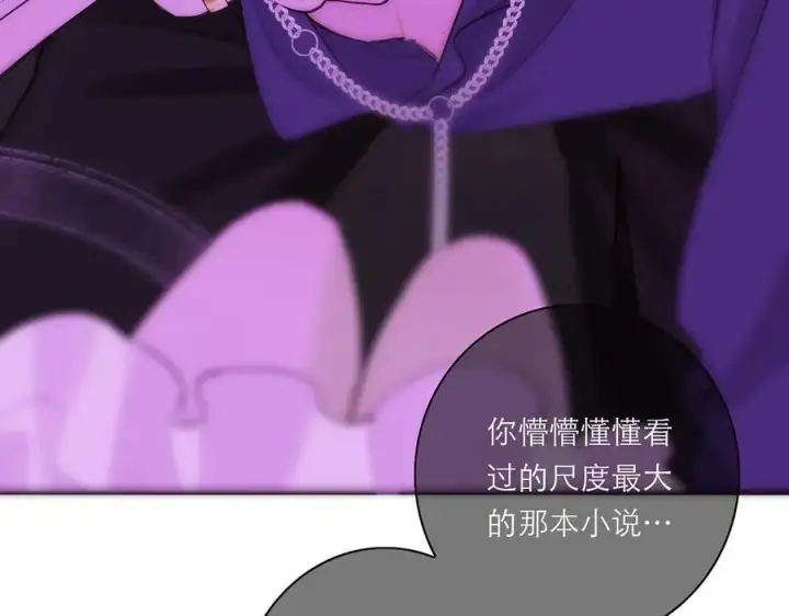 《恩公不做文人雅士》第71话 梦醒无痕图66