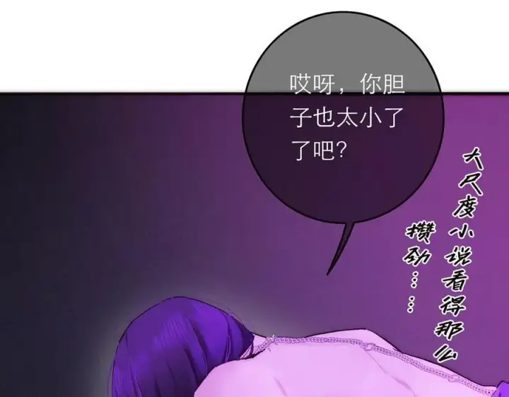 《恩公不做文人雅士》第71话 梦醒无痕图79