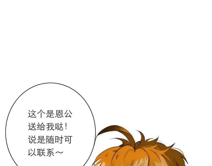 《恩公不做文人雅士》第71话 梦醒无痕图98